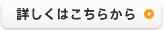 アクセスについて詳しくはこちらから