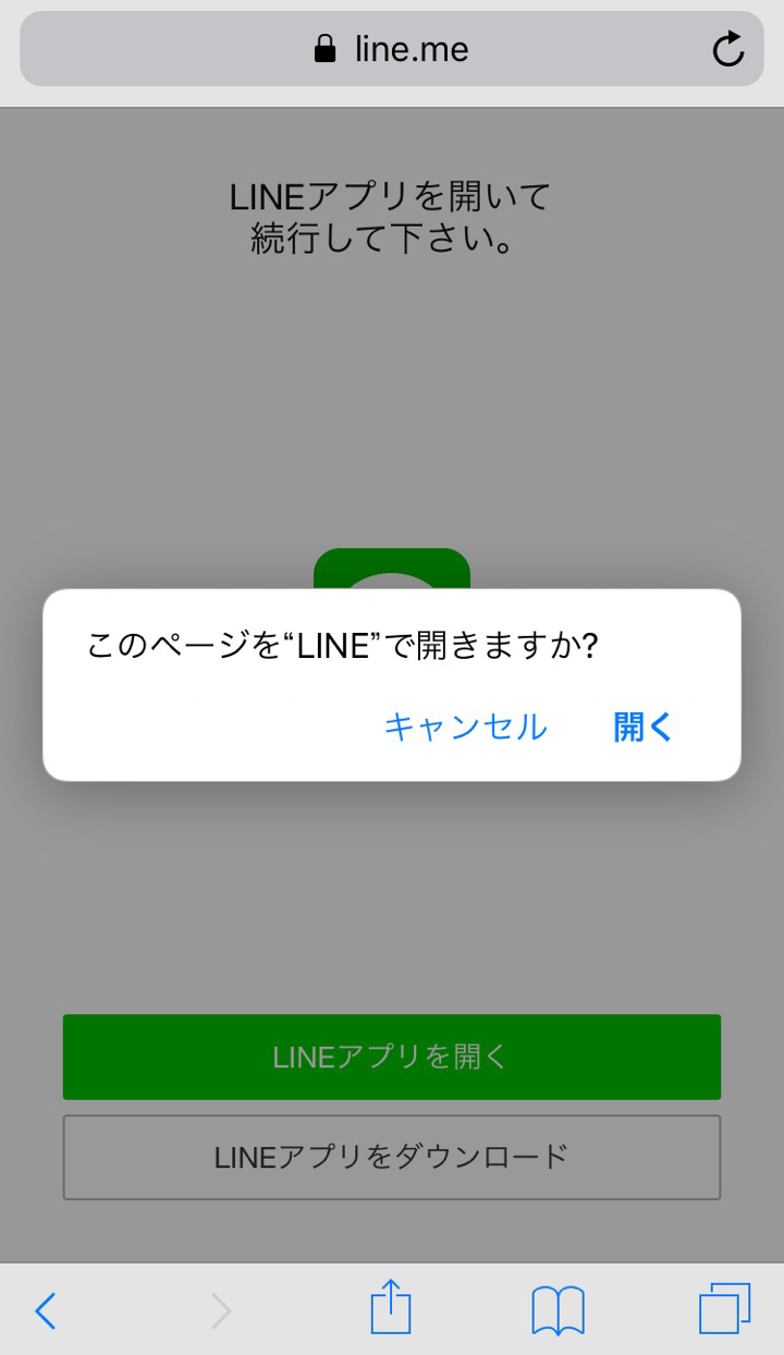 LINE@手順2