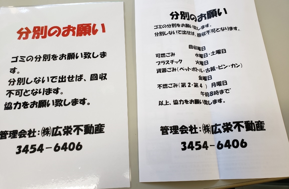 新規賃貸管理物件のゴミ出しについて 分別のお願い を作成しました 広栄不動産 田町 三田の賃貸マンション 不動産管理なら慶応大学正門前の広栄不動産へ 新規賃貸管理物件のゴミ出しについて 分別のお願い を作成しました 広栄不動産 田町 三田の賃貸マンション 不動産管理なら慶応大学正門前の広栄不動産へ
